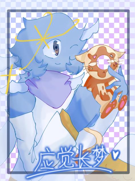 给应觉老师的无偿～