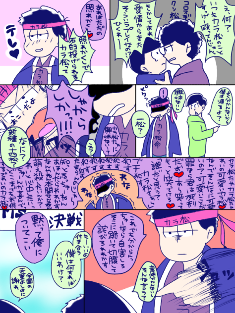 カラ松boy一松くん②
