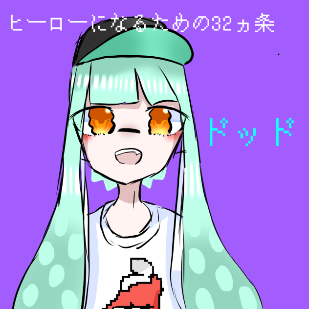 へけへけさん宛て
