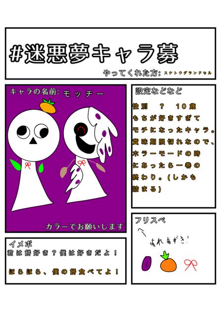 モッチー　迷い込んだ先は悪夢でした！