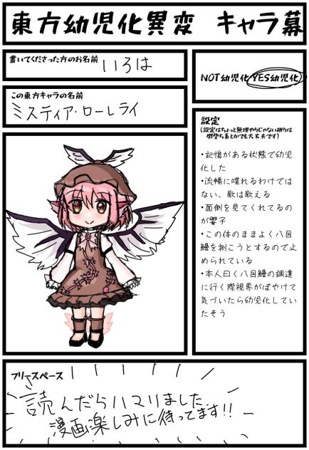 幼児化異変キャラ募
