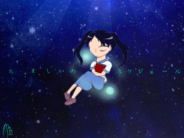 たましいのスケジュール