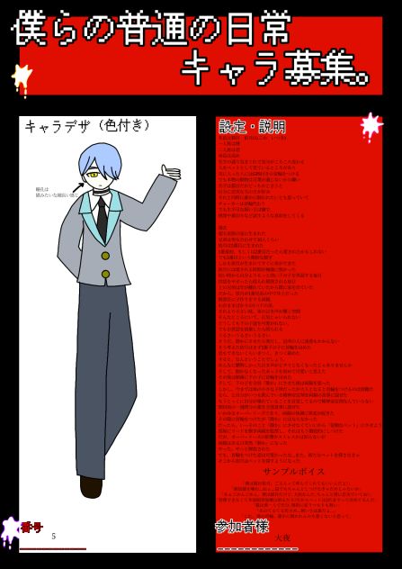 キャラ募集だってよ