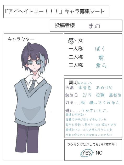 キャラ募〜！