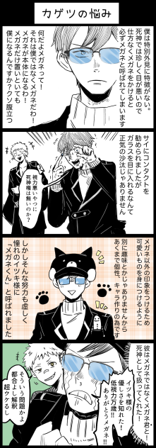 カゲツの悩み　6-4