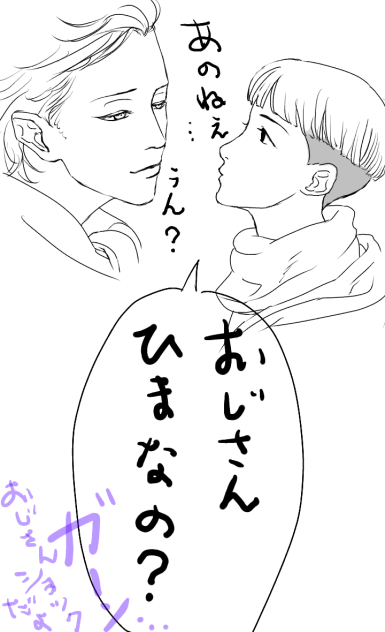 おじさん。