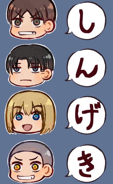 しんげき！