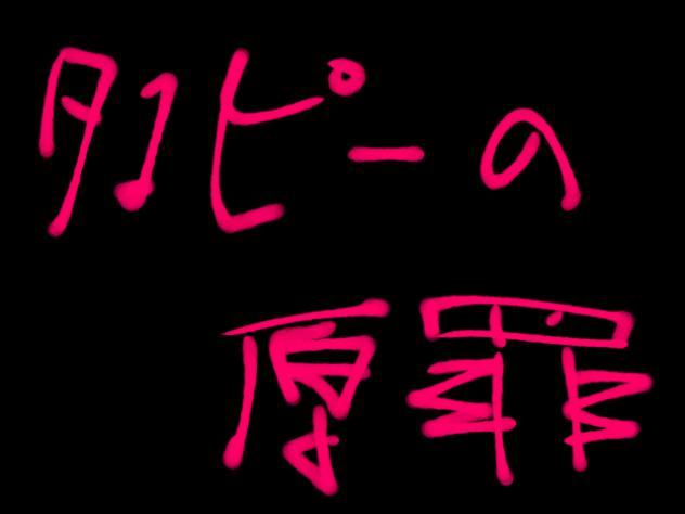 むずいってしずかちゃん