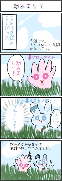 初めまして