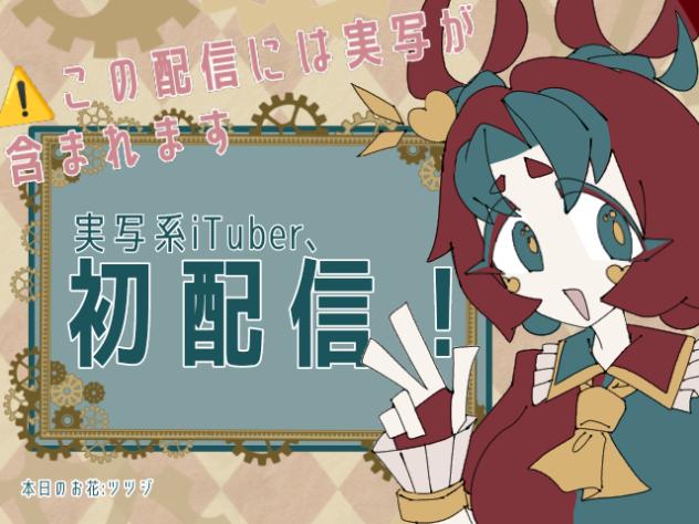 【初配信】いらっしゃいませー！やいばのアトリエに、ようこそ☆