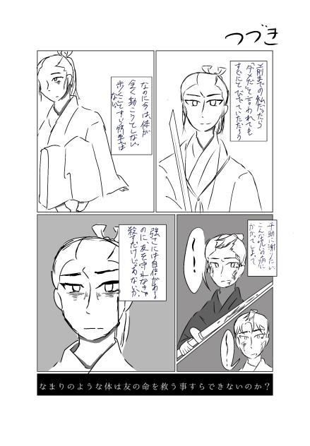 沖田から見た平助 続き