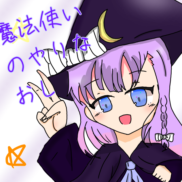 魔法使いのやりなおしファンアート