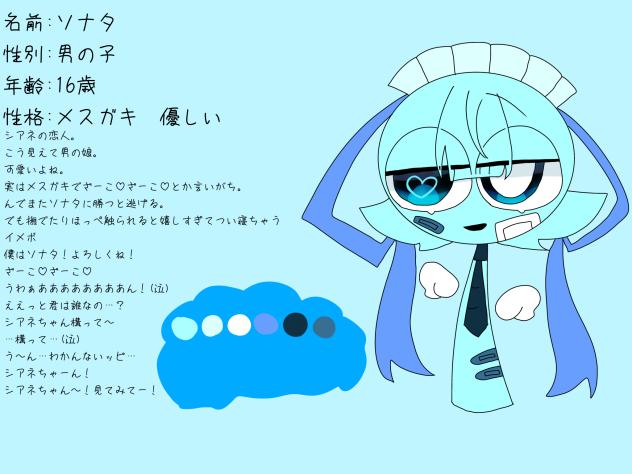 ソナタくん