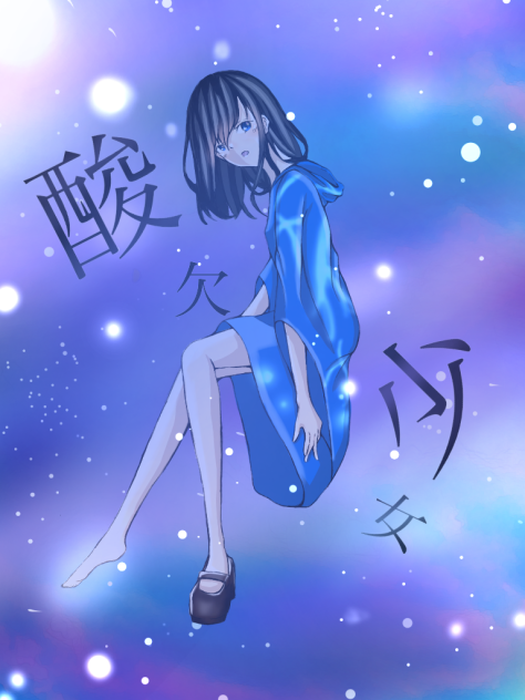 海と宇宙と心とくつ