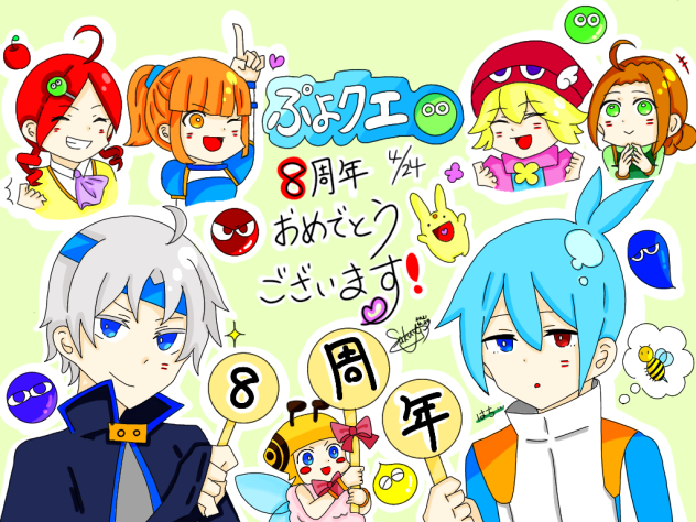 ぷよクエ8周年 記念絵