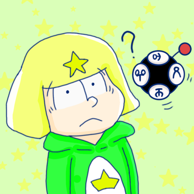 チョロ松に某緑の蛙になってもらった