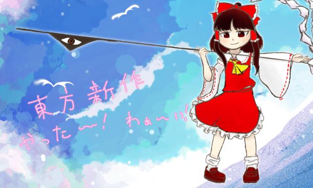東方錦上京 博麗霊夢