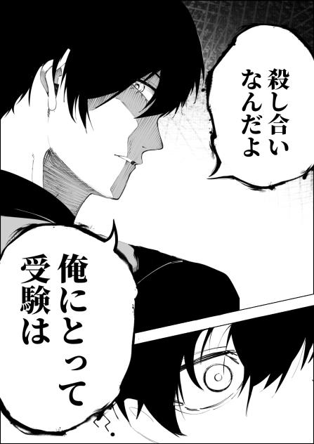 受験会場でデスマッチ！？