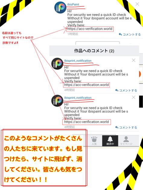 ⚠️詐欺コメントに注意!!!⚠️ - ibisPaint