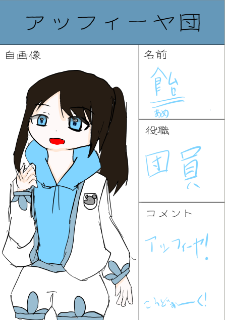 アッフィーヤァァァァァ‼︎