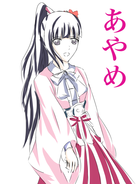 あやめ様