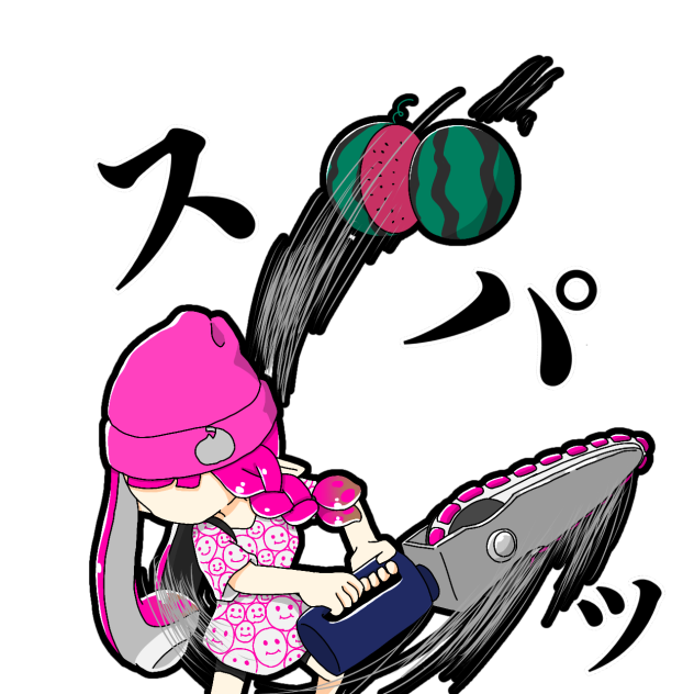 「スパッ」 アマ