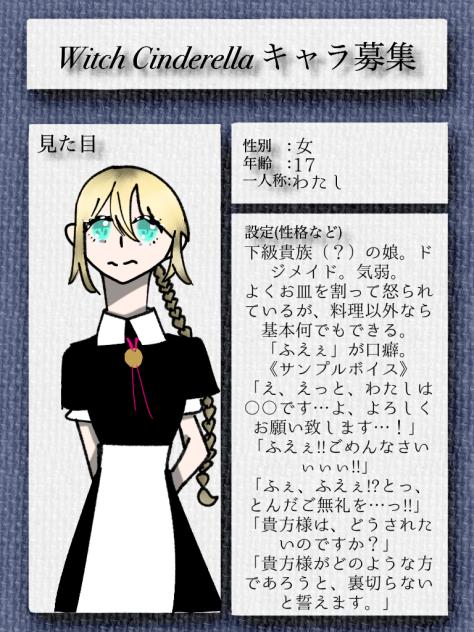 Witch Cinderella     キャラ募集