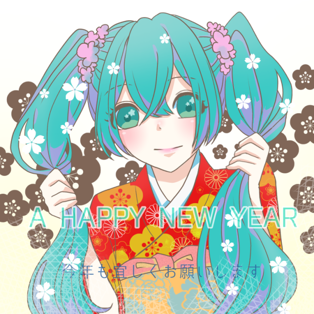 はっぴーにゅーいやー
