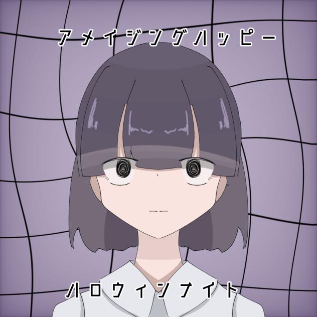 アメイジングハッピーハロウィンナイト