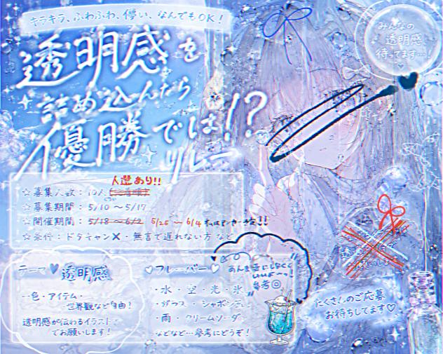 #透明感を詰め込んだら優勝では！？リレー