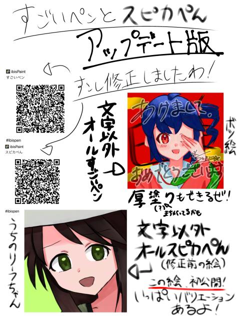 すごいペン&スピカぺん　アップデート版！