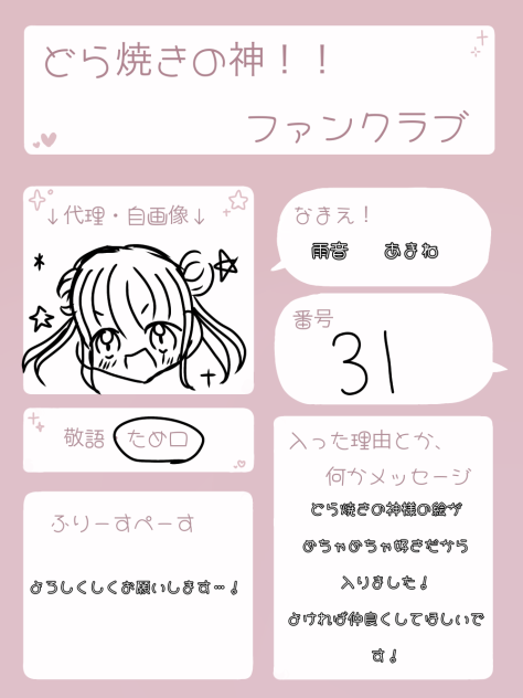 ファンクラブ…