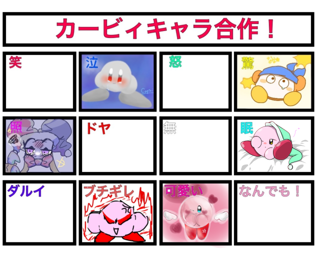 カービィキャラ合作繋げました！