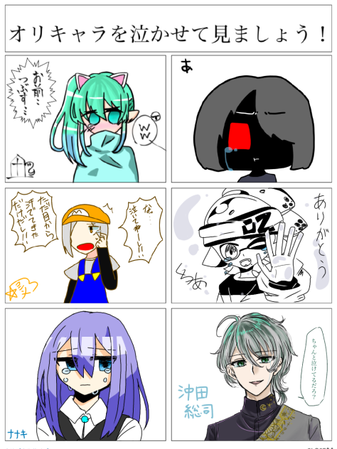オリキャラを泣かせてみましょう！