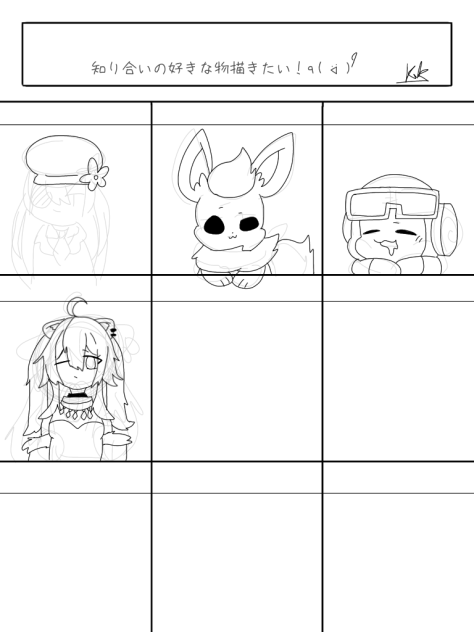 知り合い？の好きな物描きたい！