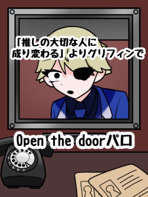 💔🌍Open The Door meme