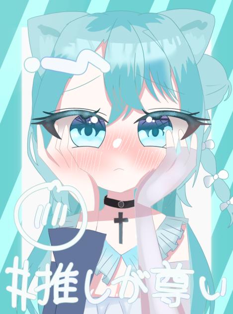 #推しが尊い