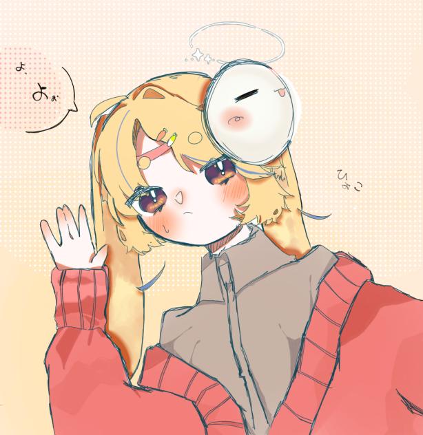 ヨッ！