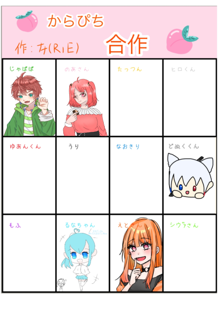 カラフルピーチさん　合作