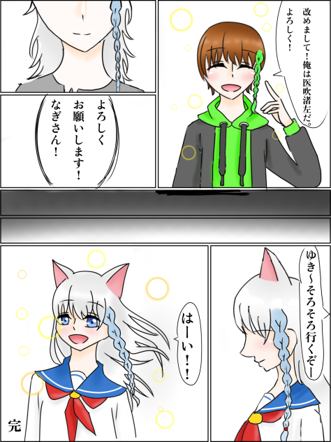 可愛いなぎくん2
