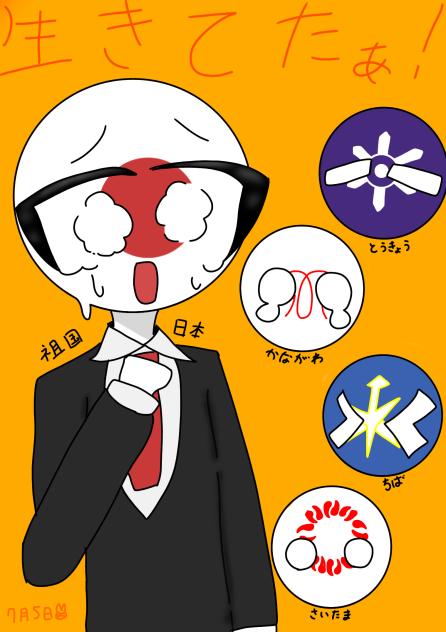 生きてたぁ！