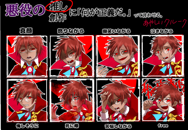 あやクルに色んな表情で「何が正義だ。」って言わせてみた