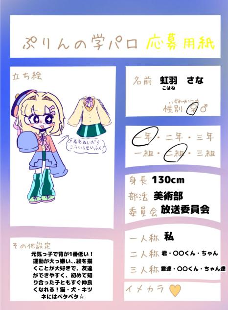キャラ募！