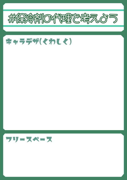 代理を考えよう！