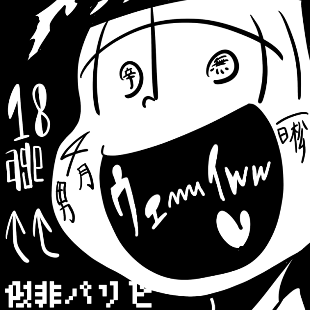 4月1日  ウィチ松