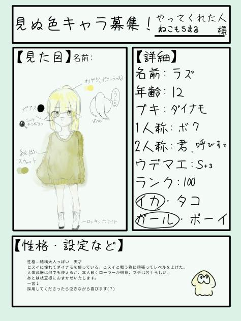 キャラ募集ー
