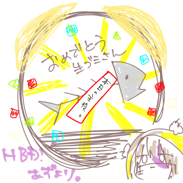 生ゴミさんおたおめ絵