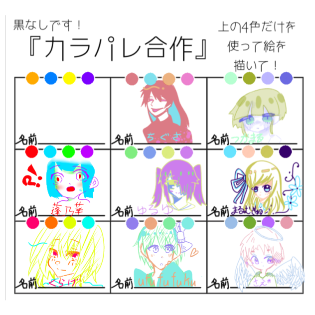 カラパレ！！！！！！！