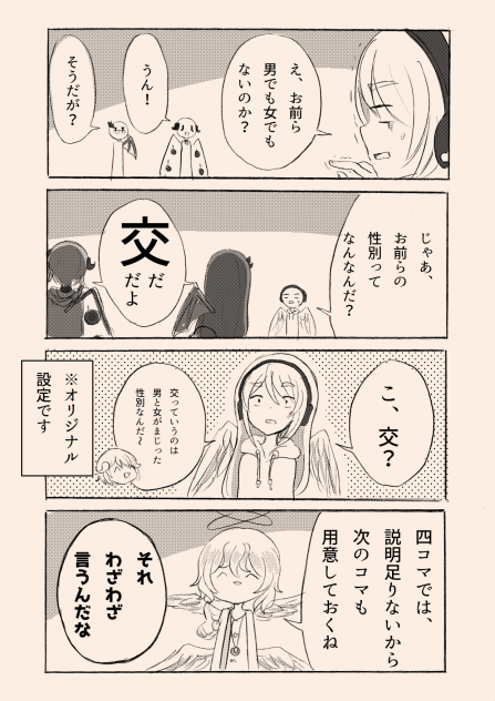 引きこもり天使とちょっと変わった悪魔43