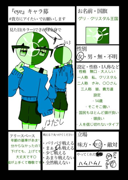 キャラ募！！
